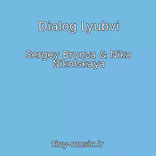 کاور آهنگ Dialog Lyubvi از Sergey Bronza & Nika Nikolskaya