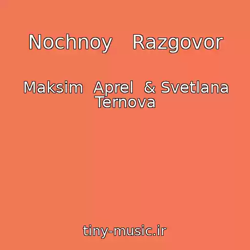 کاور آهنگ Nochnoy   Razgovor از Maksim  Aprel  & Svetlana Ternova