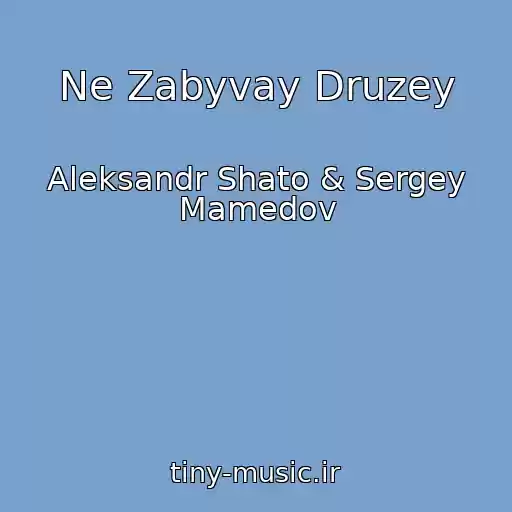 کاور آهنگ Ne Zabyvay Druzey از Aleksandr Shato & Sergey Mamedov