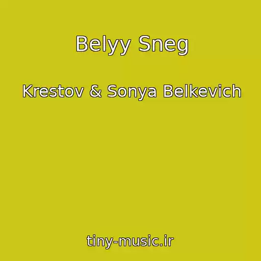 کاور آهنگ Belyy Sneg از Krestov & Sonya Belkevich