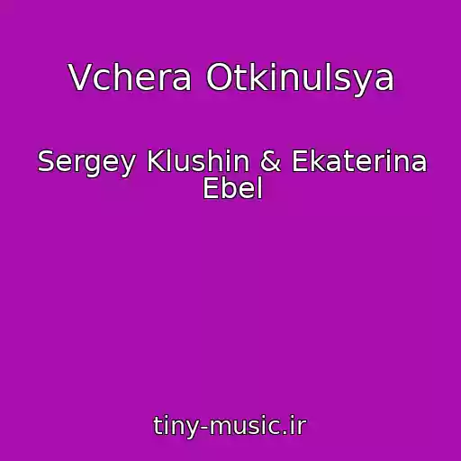 کاور آهنگ Vchera Otkinulsya از Sergey Klushin & Ekaterina Ebel