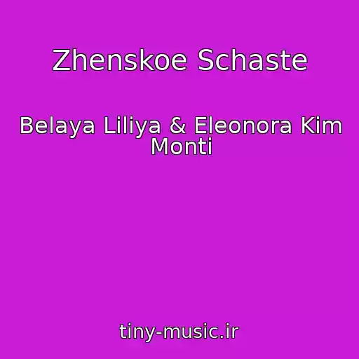کاور آهنگ Zhenskoe Schaste از Belaya Liliya & Eleonora Kim Monti