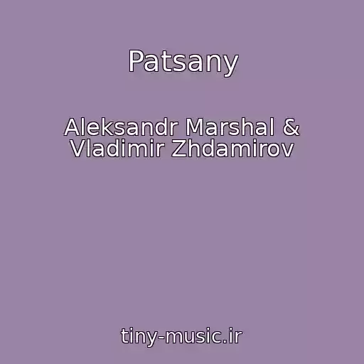 کاور آهنگ Patsany از Aleksandr Marshal & Vladimir Zhdamirov