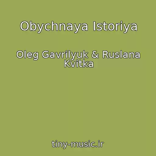 کاور آهنگ Obychnaya Istoriya از Oleg Gavrilyuk & Ruslana Kvitka