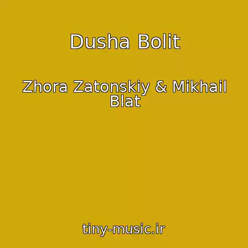 کاور آهنگ Dusha Bolit از Zhora Zatonskiy & Mikhail Blat