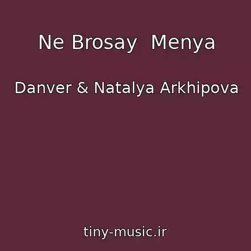 کاور آهنگ Ne Brosay  Menya از Danver & Natalya Arkhipova