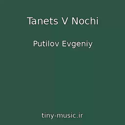کاور آهنگ Tanets V Nochi از Putilov Evgeniy