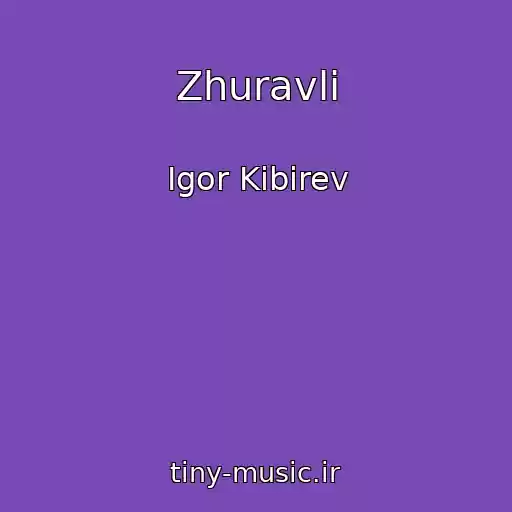 کاور آهنگ Zhuravli از Igor Kibirev