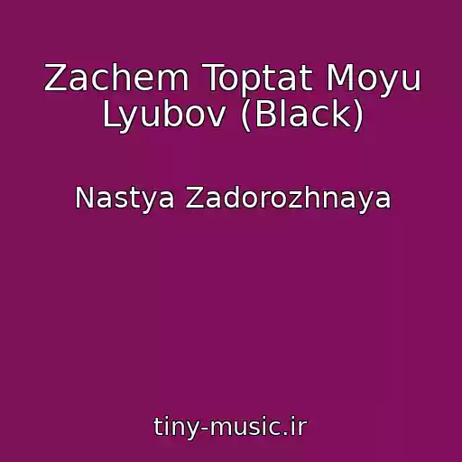 کاور آهنگ Zachem Toptat Moyu Lyubov (Black) از Nastya Zadorozhnaya