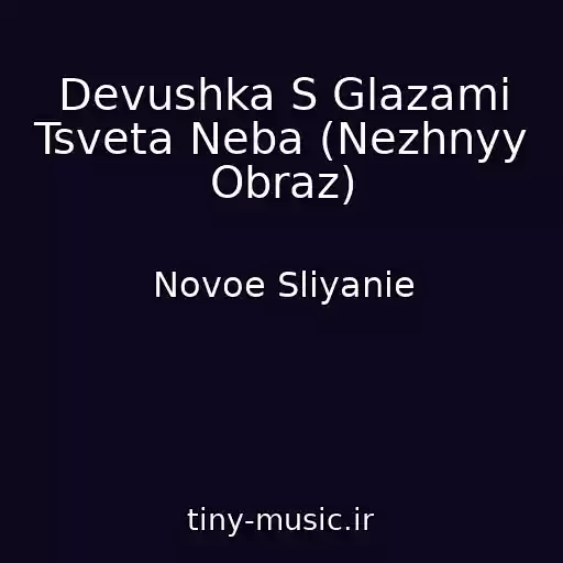 کاور آهنگ Devushka S Glazami Tsveta Neba (Nezhnyy Obraz) از Novoe Sliyanie