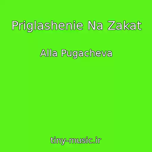 کاور آهنگ Priglashenie Na Zakat از Alla Pugacheva