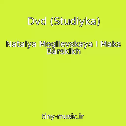 کاور آهنگ Dvd (Studiyka) از Natalya Mogilevskaya I Maks Barskikh