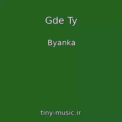 کاور آهنگ Gde Ty از Byanka