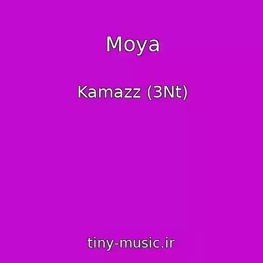 کاور آهنگ Moya از Kamazz (3Nt)