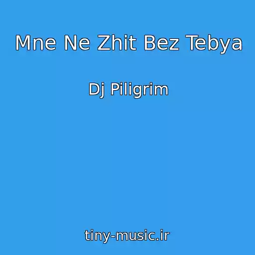 کاور آهنگ Mne Ne Zhit Bez Tebya از Dj Piligrim