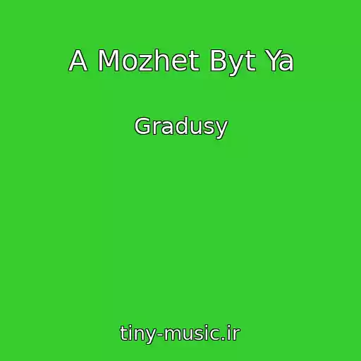 کاور آهنگ A Mozhet Byt Ya از Gradusy
