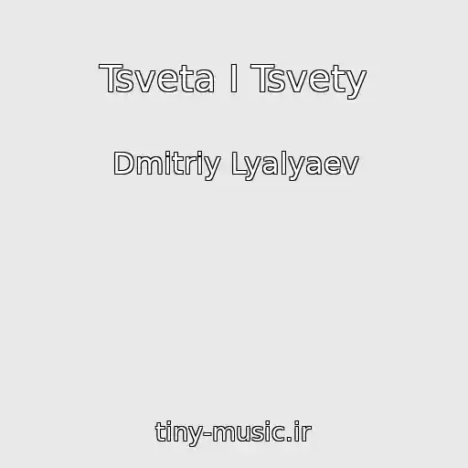 کاور آهنگ Tsveta I Tsvety از Dmitriy Lyalyaev