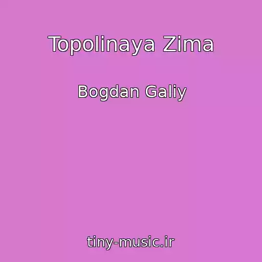 کاور آهنگ Topolinaya Zima از Bogdan Galiy