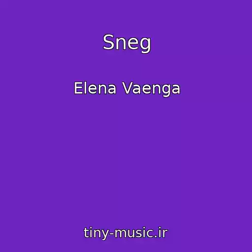 کاور آهنگ Sneg از Elena Vaenga