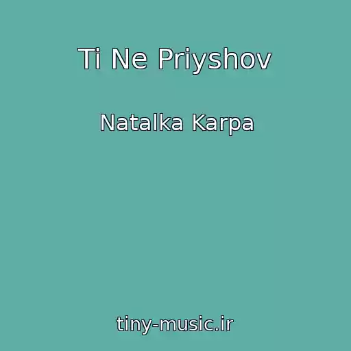 کاور آهنگ Ti Ne Priyshov از Natalka Karpa