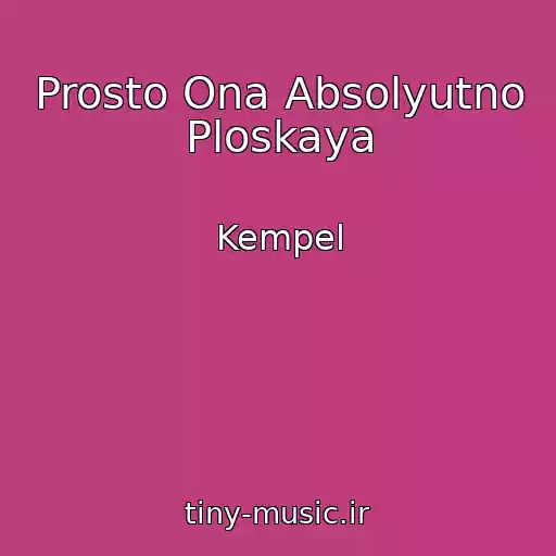 کاور آهنگ Prosto Ona Absolyutno Ploskaya از Kempel