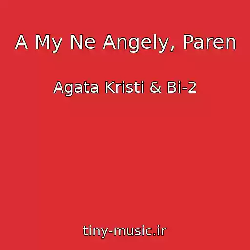 کاور آهنگ A My Ne Angely, Paren از Agata Kristi & Bi-2