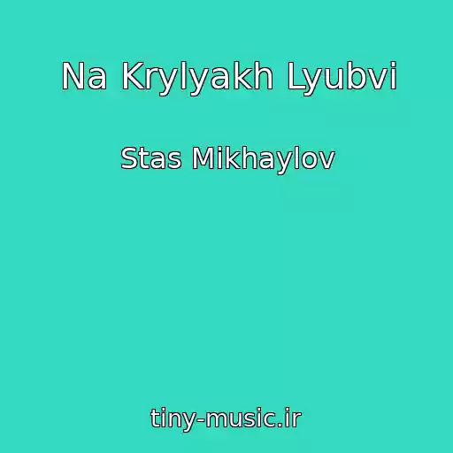 کاور آهنگ Na Krylyakh Lyubvi از Stas Mikhaylov