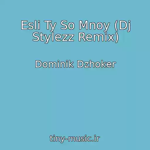 کاور آهنگ Esli Ty So Mnoy (Dj Stylezz Remix) از Dominik Dzhoker