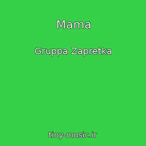 کاور آهنگ Mama از Gruppa Zapretka
