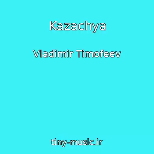 کاور آهنگ Kazachya از Vladimir Timofeev