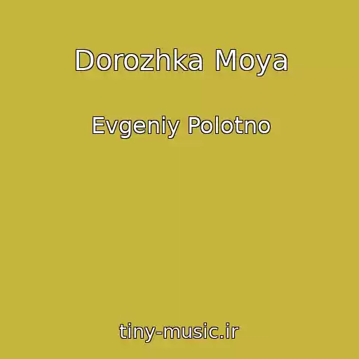 کاور آهنگ Dorozhka Moya از Evgeniy Polotno