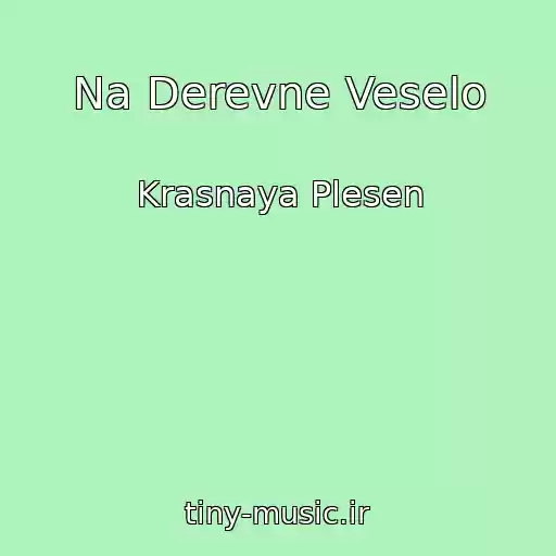 کاور آهنگ Na Derevne Veselo از Krasnaya Plesen