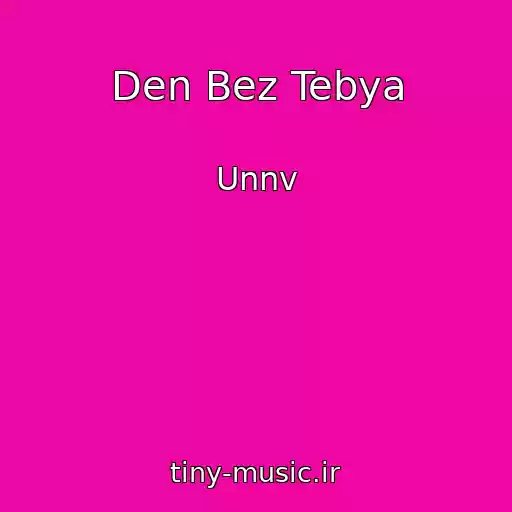 کاور آهنگ Den Bez Tebya از Unnv