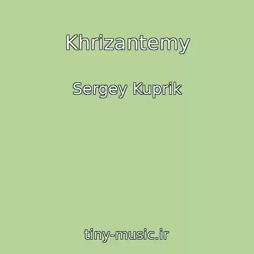 کاور آهنگ Khrizantemy از Sergey Kuprik