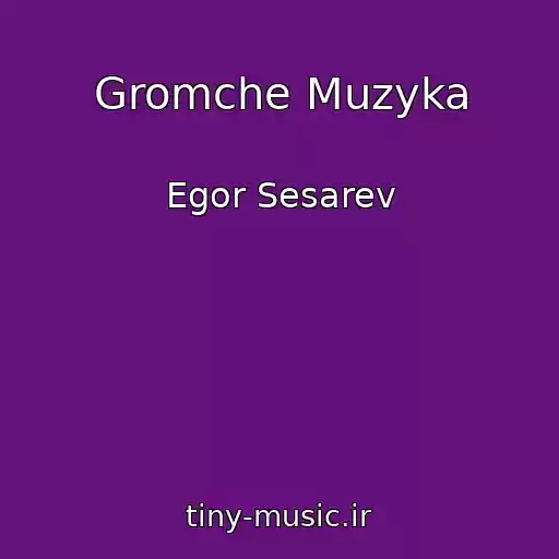 کاور آهنگ Gromche Muzyka از Egor Sesarev