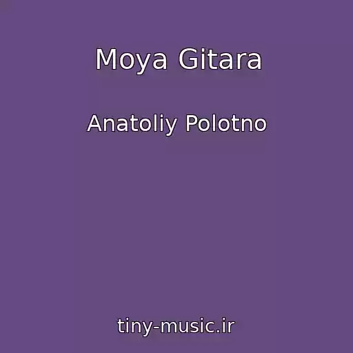 کاور آهنگ Moya Gitara از Anatoliy Polotno