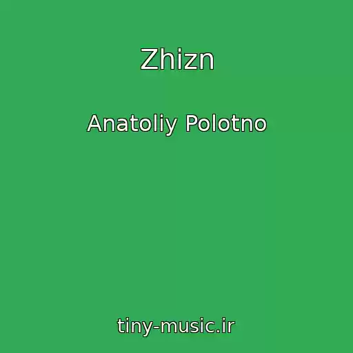 کاور آهنگ Zhizn از Anatoliy Polotno