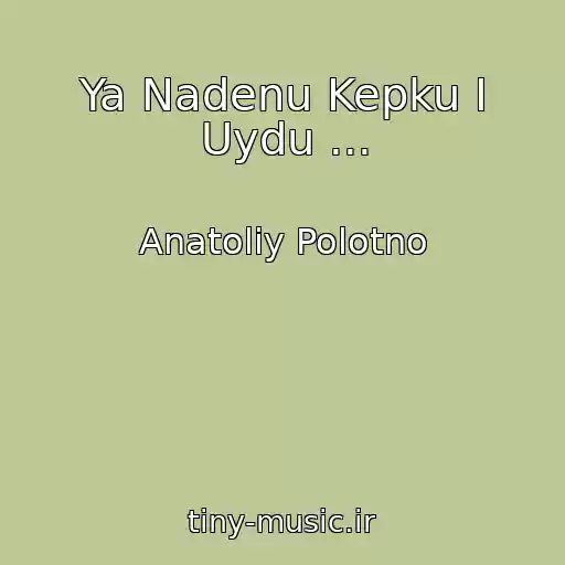 کاور آهنگ Ya Nadenu Kepku I Uydu ... از Anatoliy Polotno