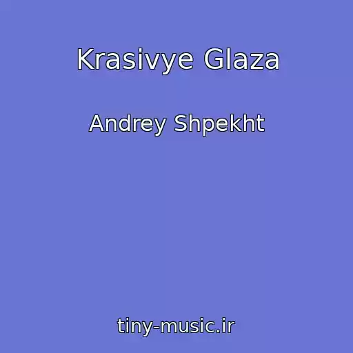 کاور آهنگ Krasivye Glaza از Andrey Shpekht