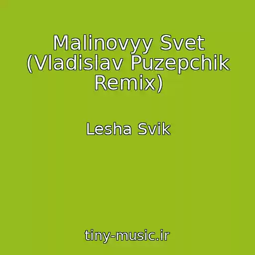 کاور آهنگ Malinovyy Svet (Vladislav Puzepchik Remix) از Lesha Svik