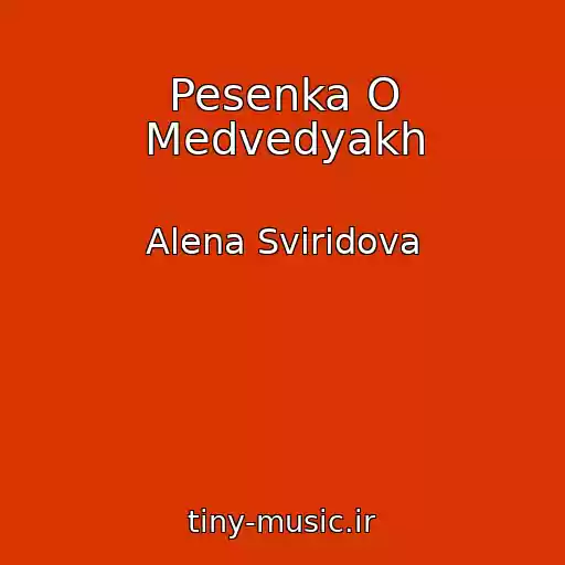 کاور آهنگ Pesenka O Medvedyakh از Alena Sviridova