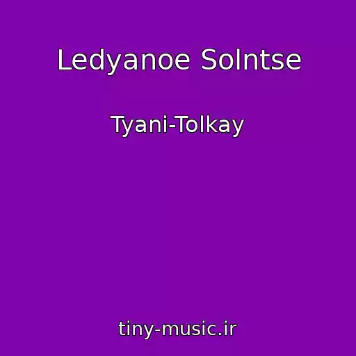کاور آهنگ Ledyanoe Solntse از Tyani-Tolkay