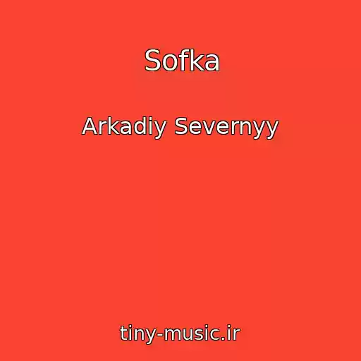 کاور آهنگ Sofka از Arkadiy Severnyy