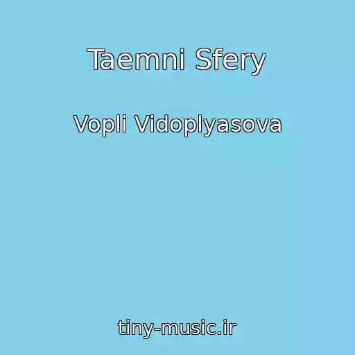کاور آهنگ Taemni Sfery از Vopli Vidoplyasova