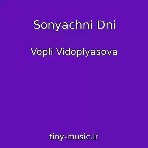 کاور آهنگ Sonyachni Dni از Vopli Vidoplyasova