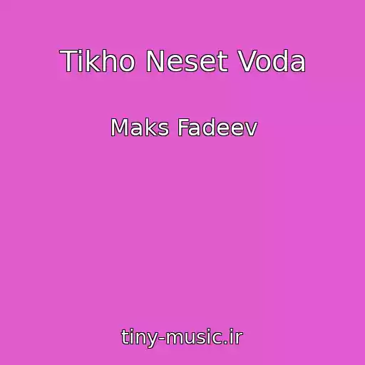 کاور آهنگ Tikho Neset Voda از Maks Fadeev