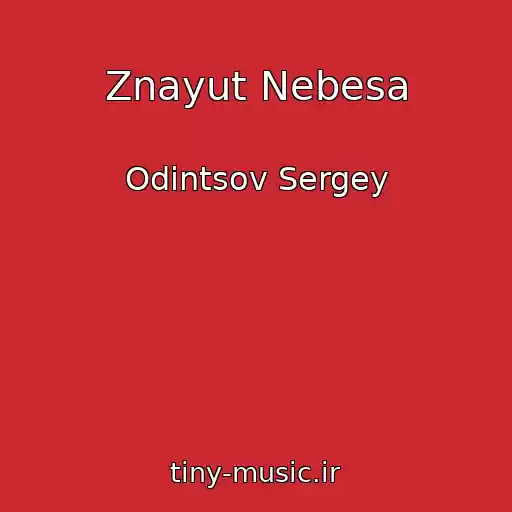 کاور آهنگ Znayut Nebesa از Odintsov Sergey