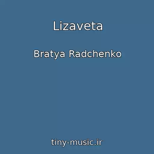 کاور آهنگ Lizaveta از Bratya Radchenko