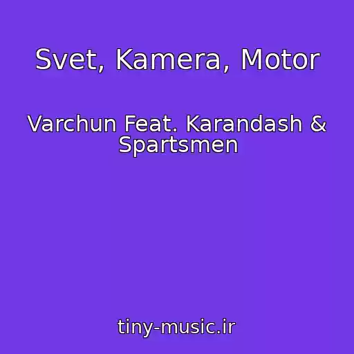 کاور آهنگ Svet, Kamera, Motor از Varchun Feat. Karandash & Spartsmen