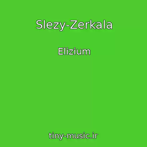 کاور آهنگ Slezy-Zerkala از Elizium